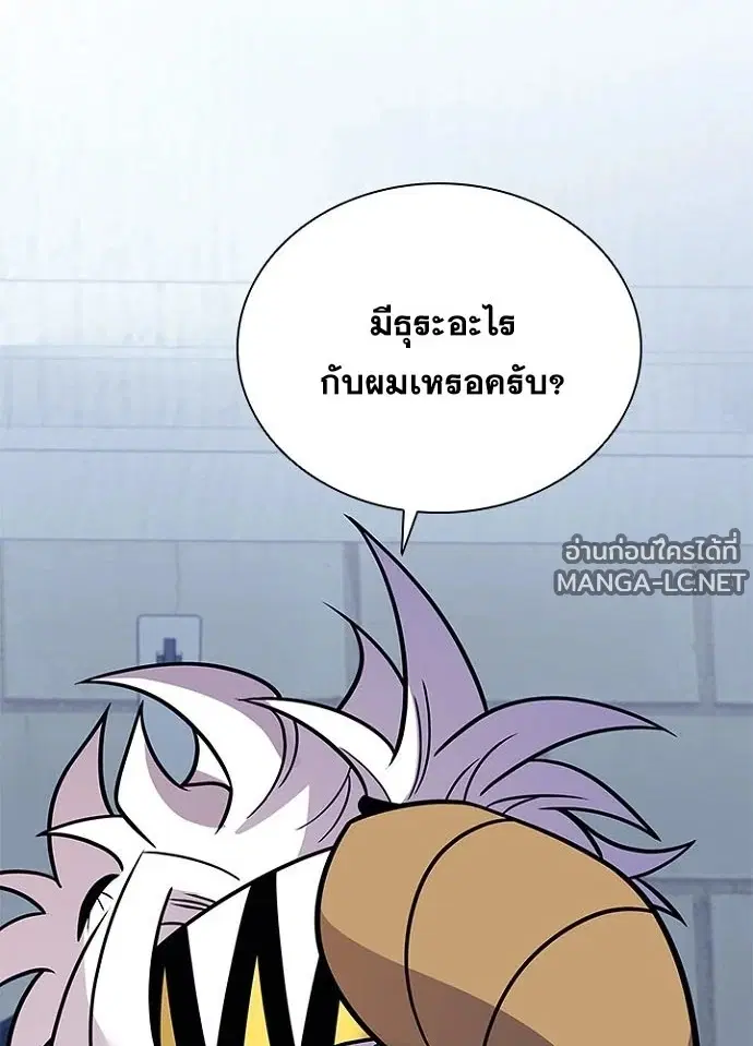Villain to Kill ตอนที่ 230 หน้า 3