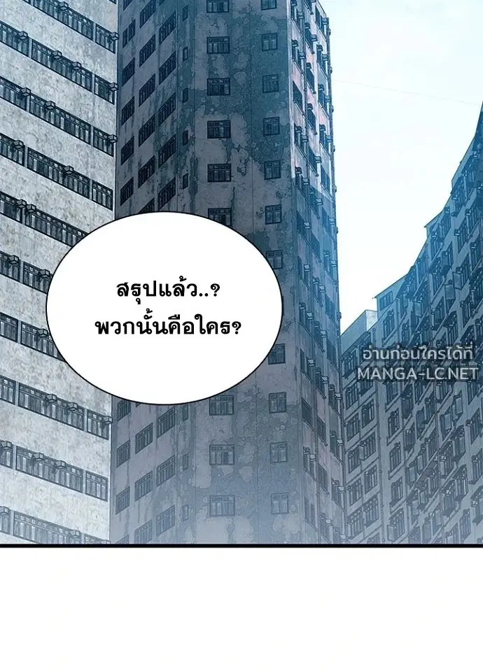 Villain to Kill ตอนที่ 231 หน้า 3