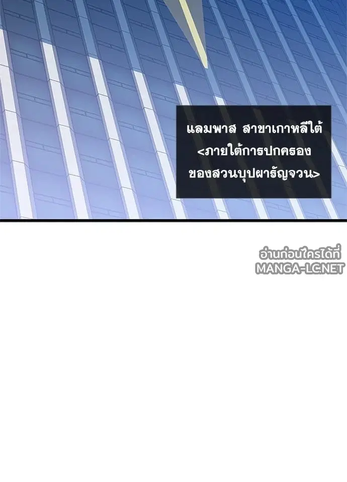 Villain to Kill ตอนที่ 234 หน้า 3