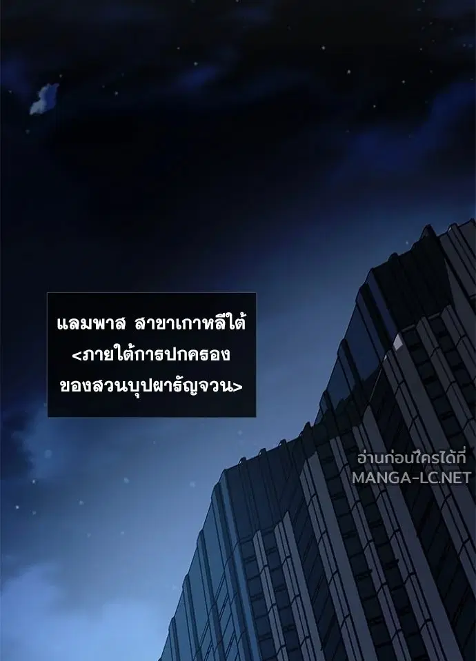 Villain to Kill ตอนที่ 238 หน้า 2