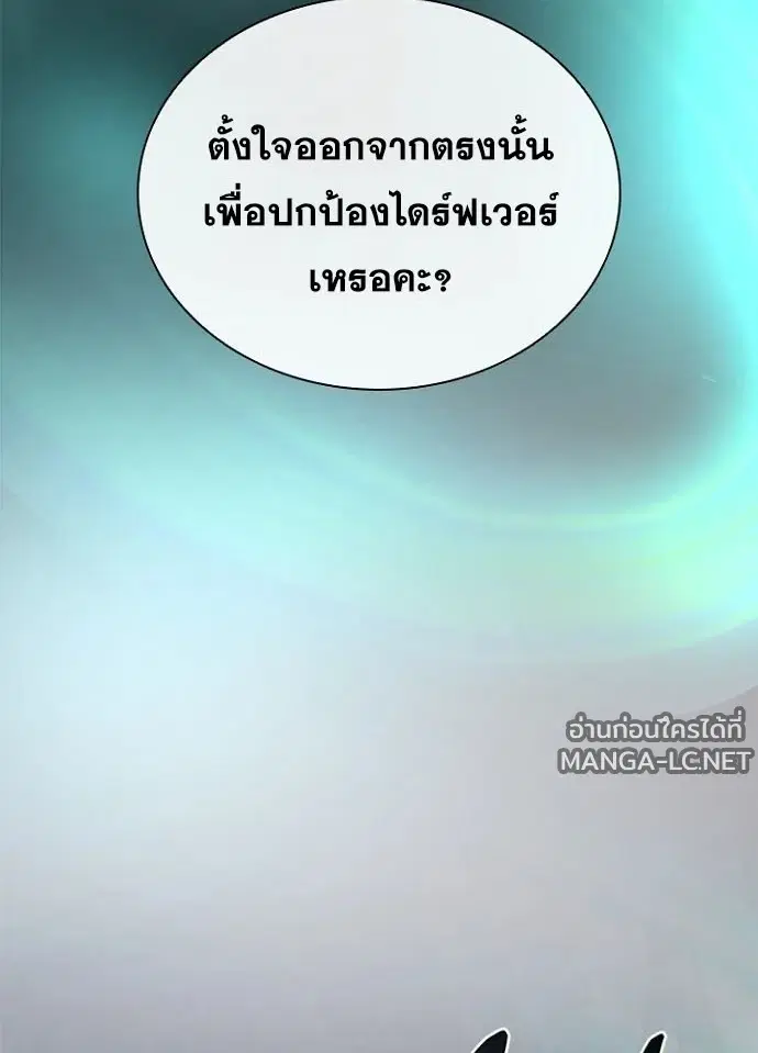 Villain to Kill ตอนที่ 239 หน้า 2