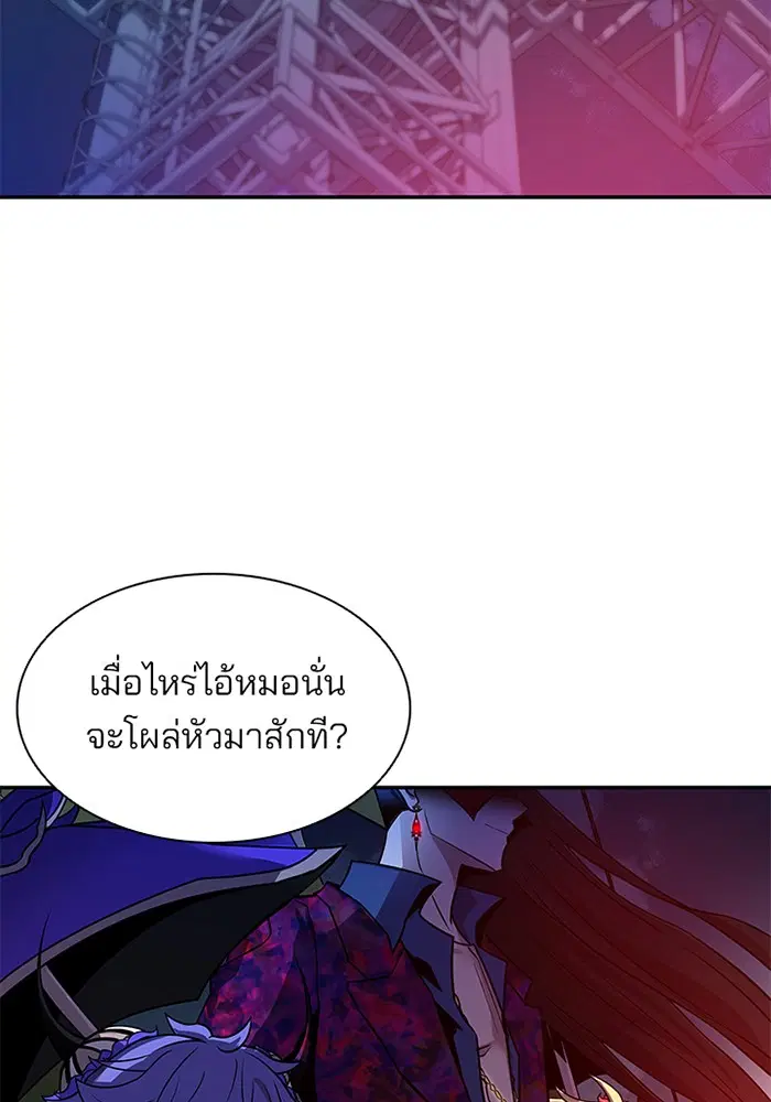 Villain to Kill ตอนที่ 24 หน้า 3