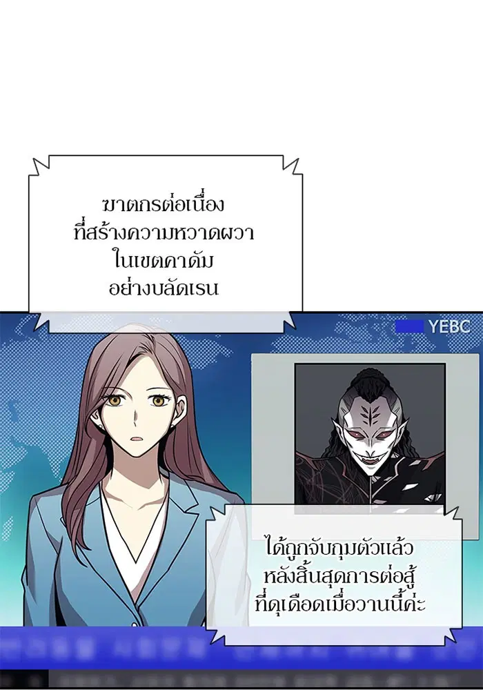 Villain to Kill ตอนที่ 25 หน้า 3