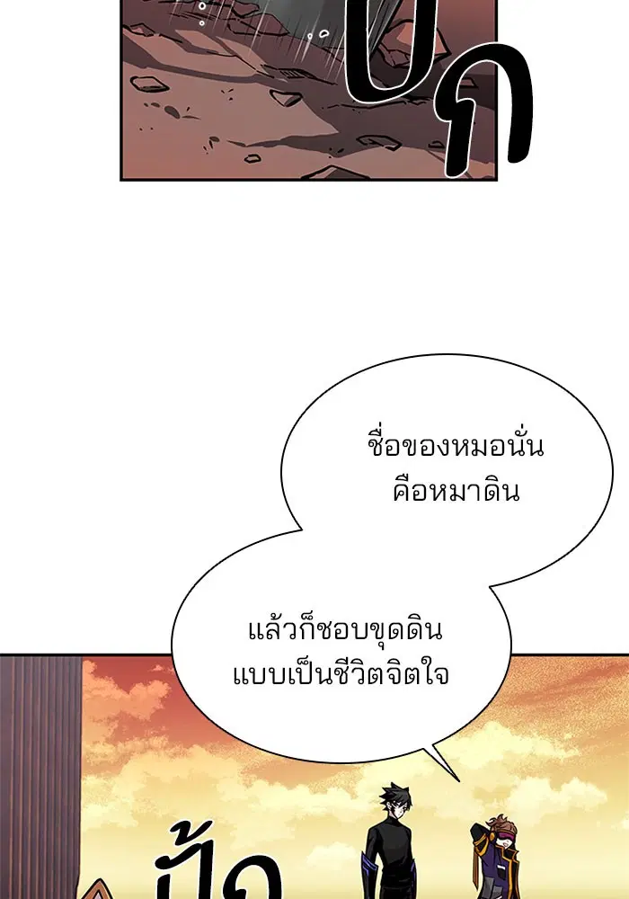 Villain to Kill ตอนที่ 27 หน้า 3