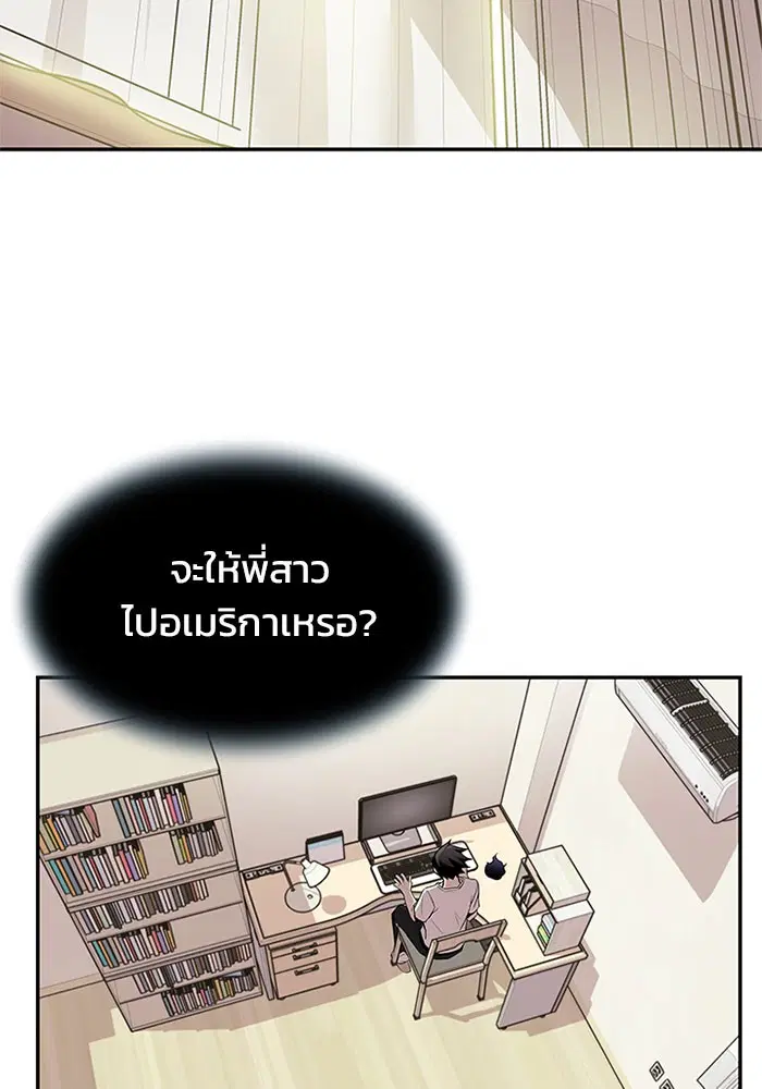 Villain to Kill ตอนที่ 29 หน้า 2
