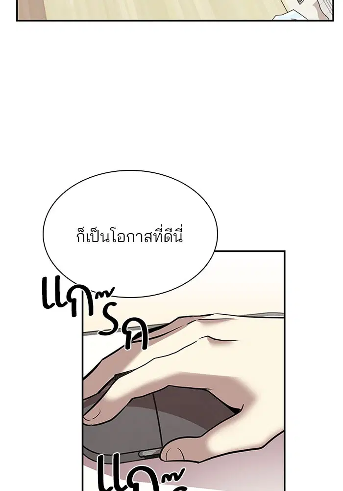 Villain to Kill ตอนที่ 29 หน้า 3