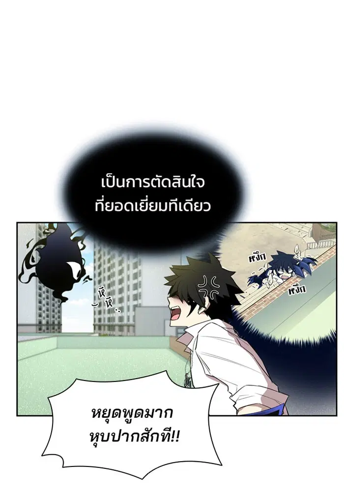Villain to Kill ตอนที่ 3 หน้า 3