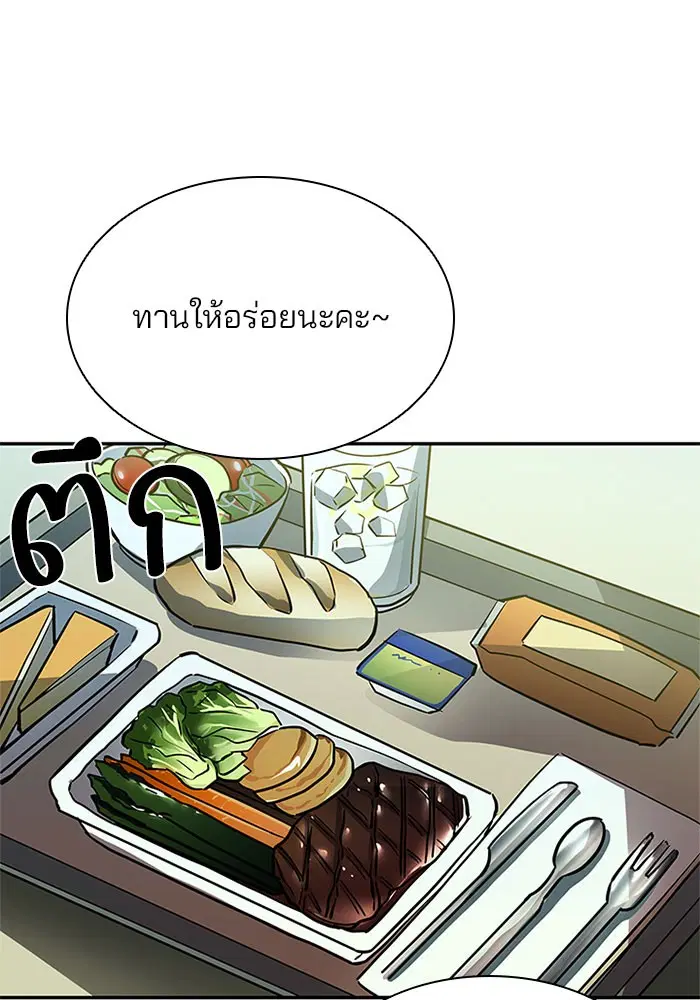 Villain to Kill ตอนที่ 31 หน้า 3