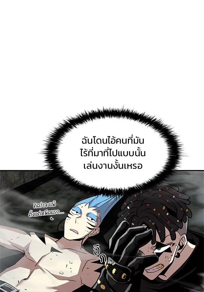 Villain to Kill ตอนที่ 32 หน้า 1