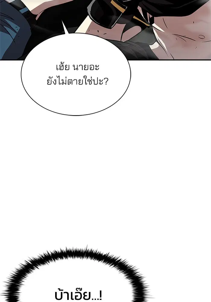 Villain to Kill ตอนที่ 32 หน้า 2