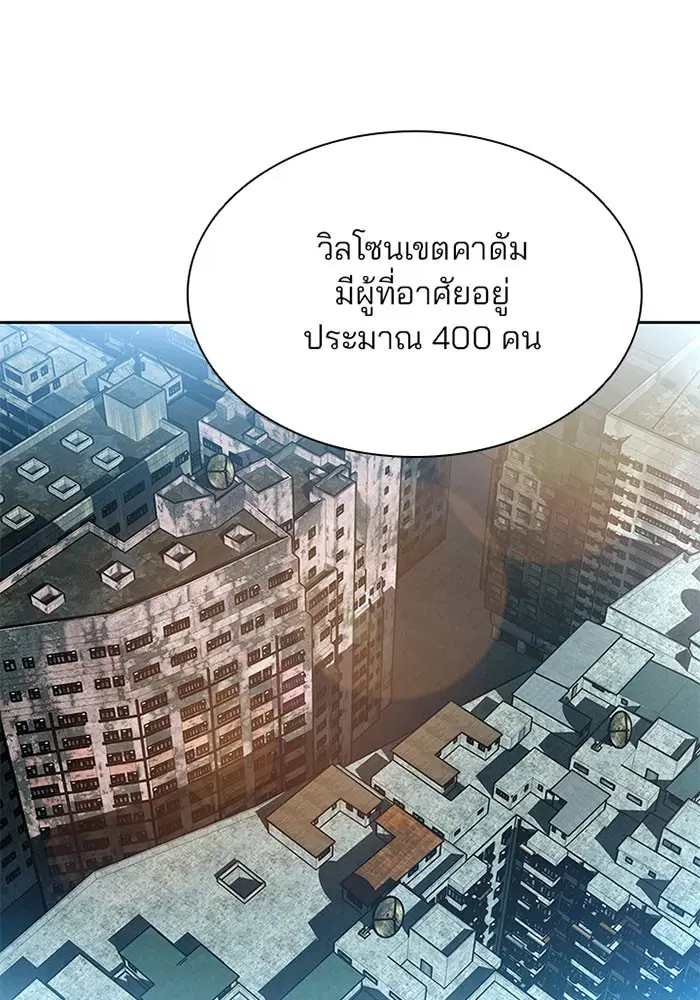 Villain to Kill ตอนที่ 36 หน้า 1