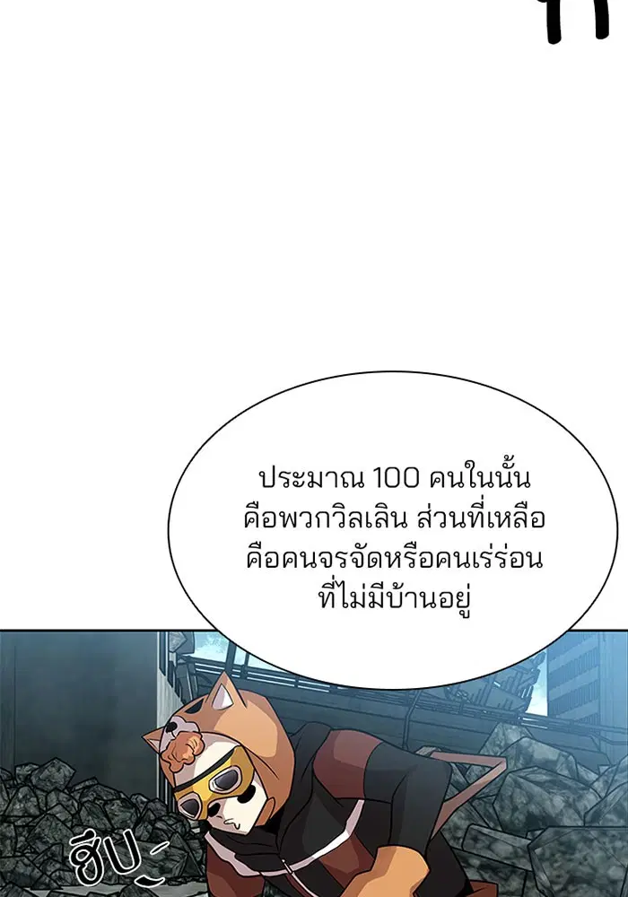 Villain to Kill ตอนที่ 36 หน้า 3