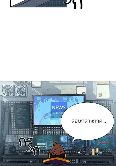 Villain to Kill ตอนที่ 38 หน้า 3