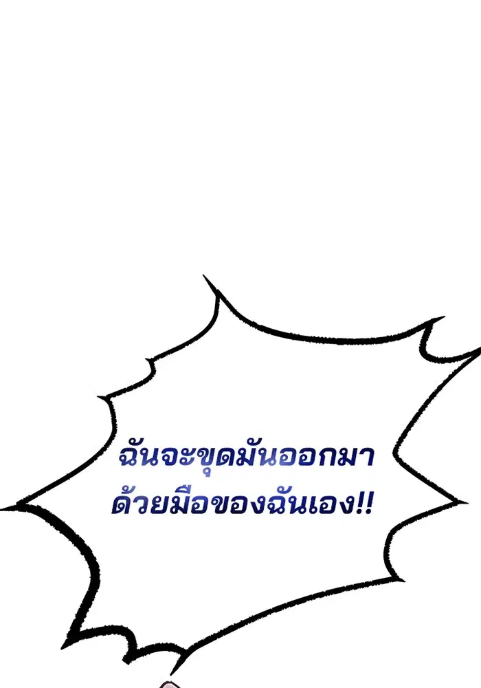 Villain to Kill ตอนที่ 39 หน้า 1