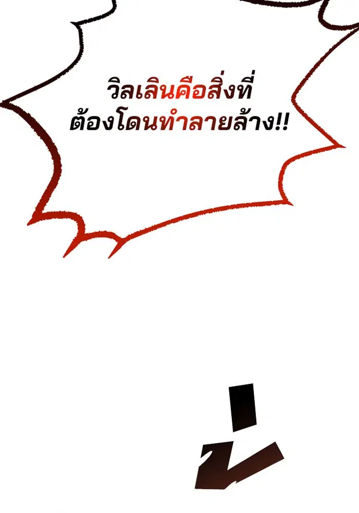 Villain to Kill ตอนที่ 40 หน้า 3