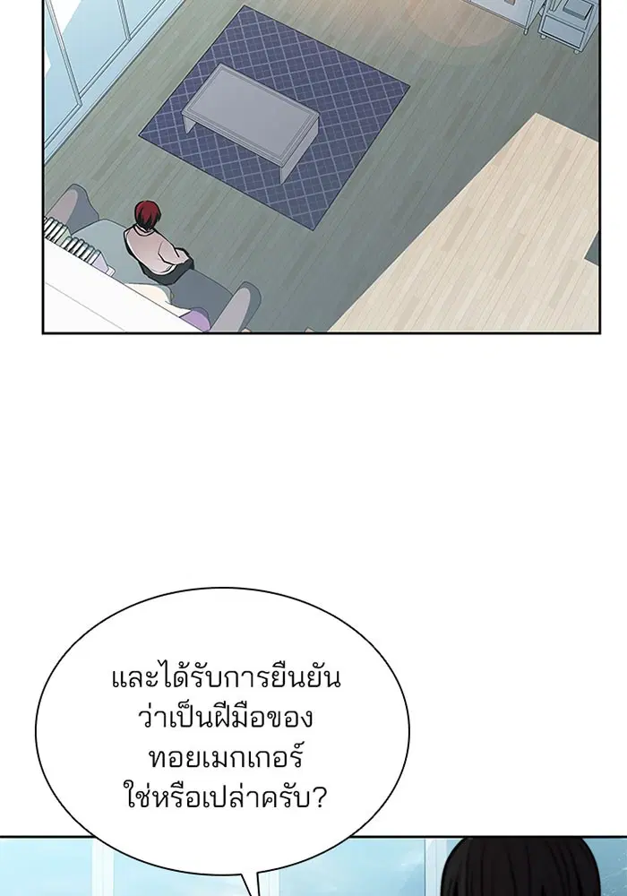 Villain to Kill ตอนที่ 41 หน้า 3