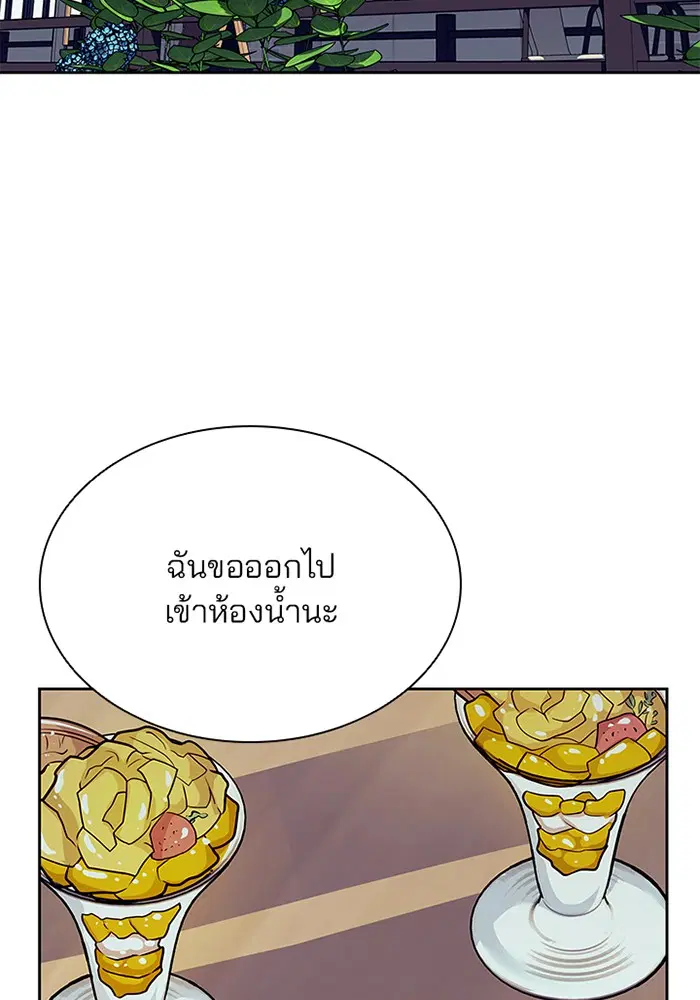 Villain to Kill ตอนที่ 43 หน้า 2