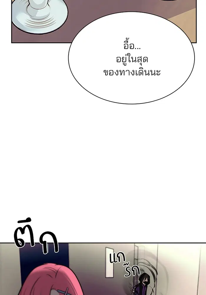 Villain to Kill ตอนที่ 43 หน้า 3