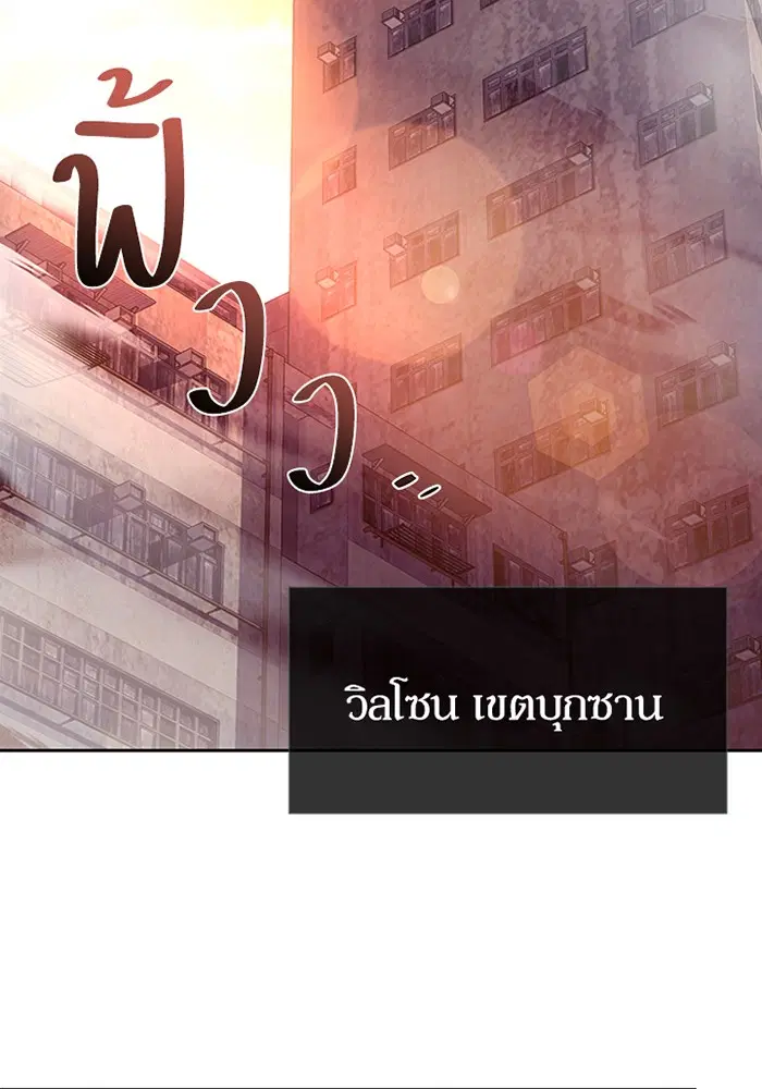 Villain to Kill ตอนที่ 44 หน้า 2