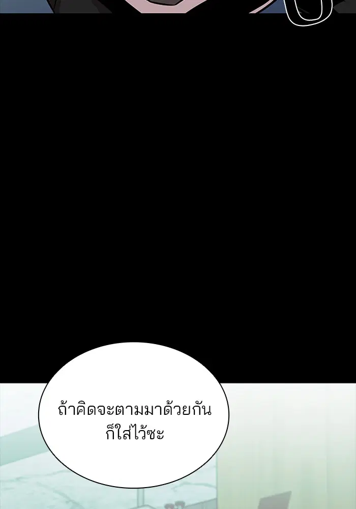 Villain to Kill ตอนที่ 45 หน้า 2