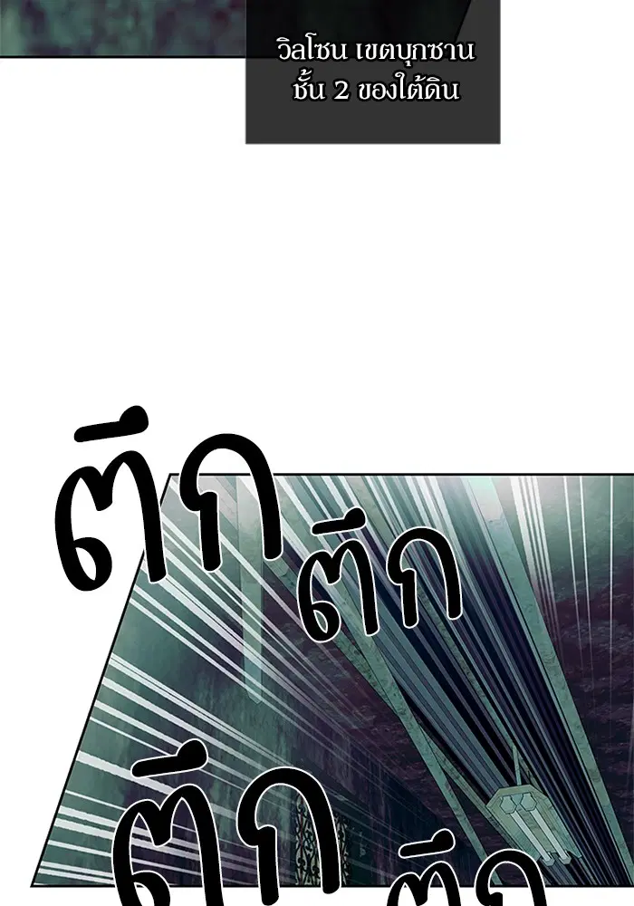 Villain to Kill ตอนที่ 48 หน้า 2
