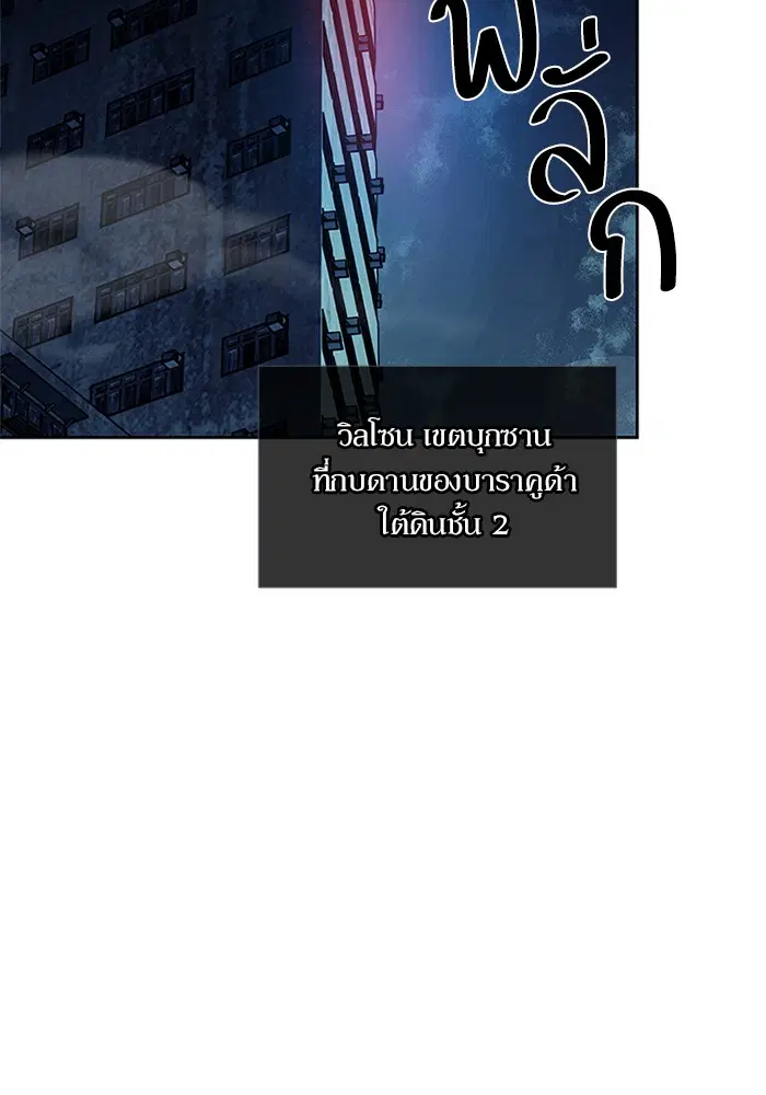Villain to Kill ตอนที่ 49 หน้า 3