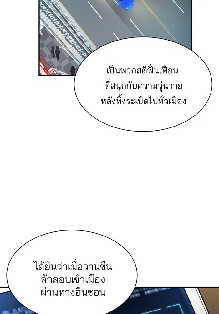 Villain to Kill ตอนที่ 5 หน้า 3