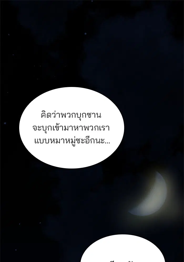 Villain to Kill ตอนที่ 50 หน้า 1