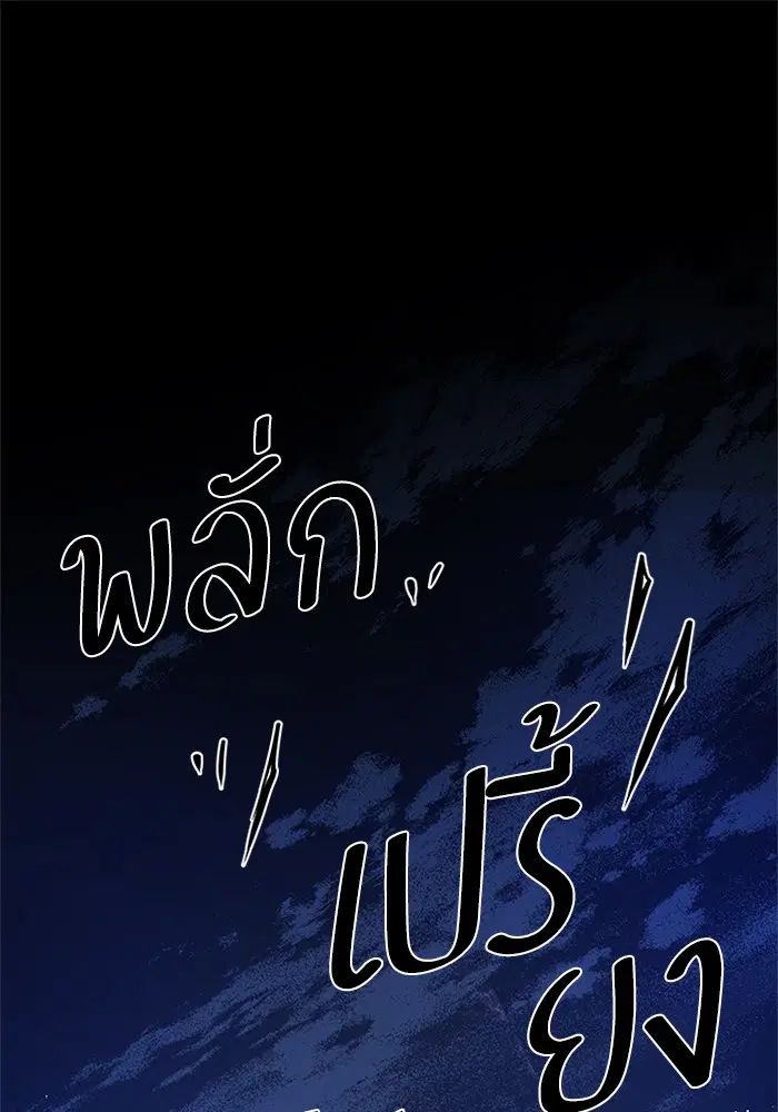 Villain to Kill ตอนที่ 53 หน้า 1