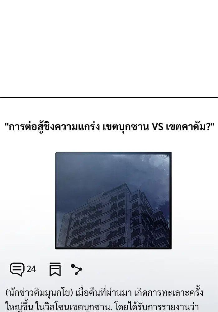 Villain to Kill ตอนที่ 54 หน้า 3