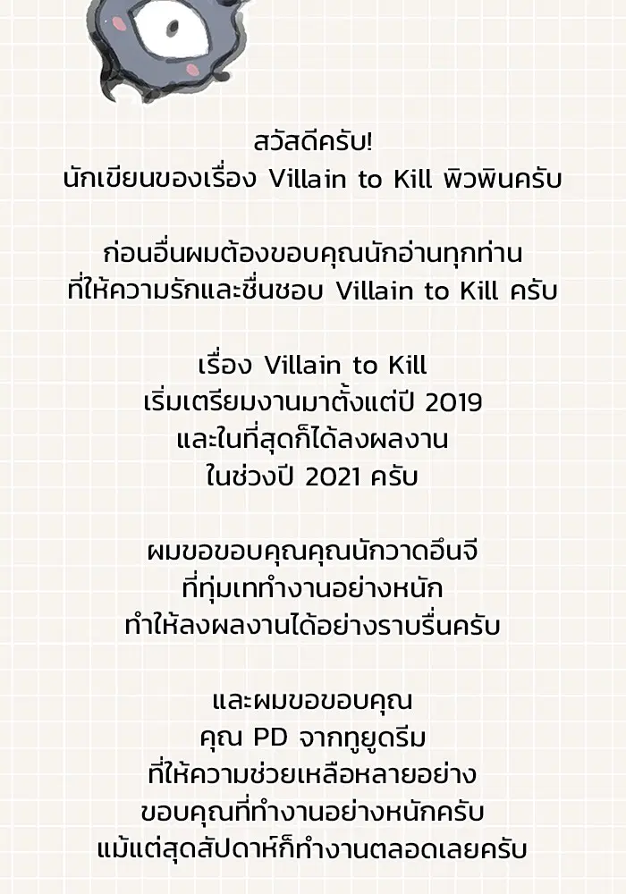 Villain to Kill ตอนที่ 54.5 หน้า 2