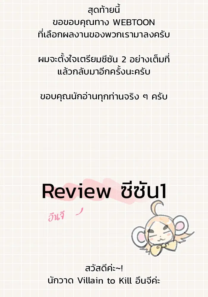 Villain to Kill ตอนที่ 54.5 หน้า 3