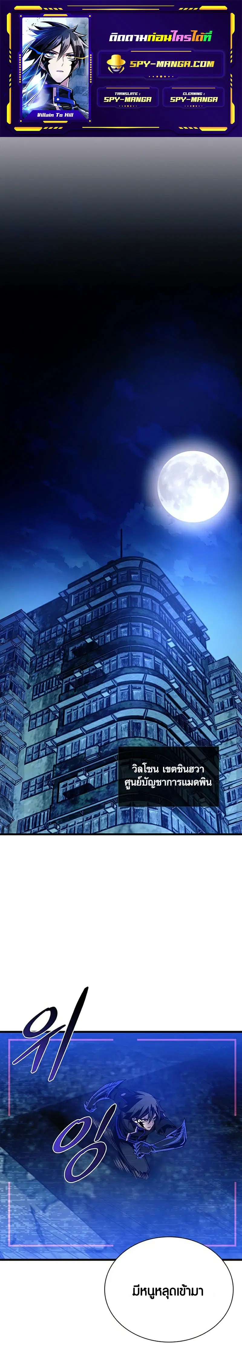 Villain to Kill ตอนที่ 96 หน้า 1