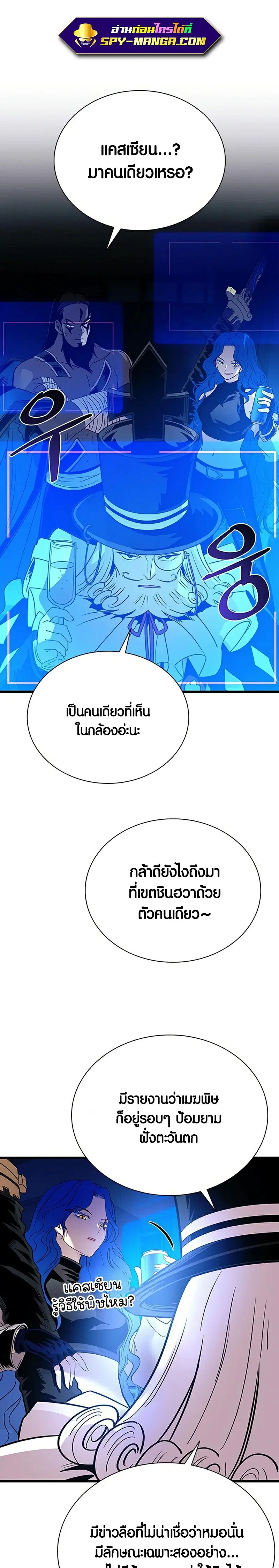 Villain to Kill ตอนที่ 96 หน้า 2