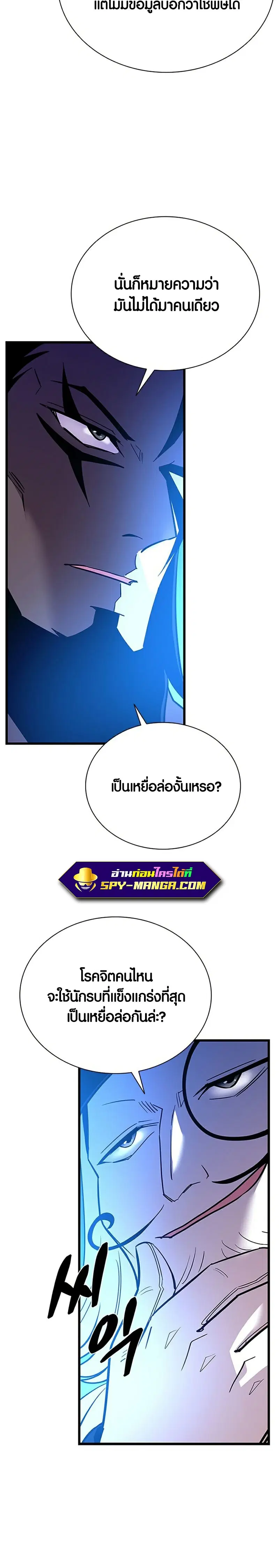 Villain to Kill ตอนที่ 96 หน้า 3