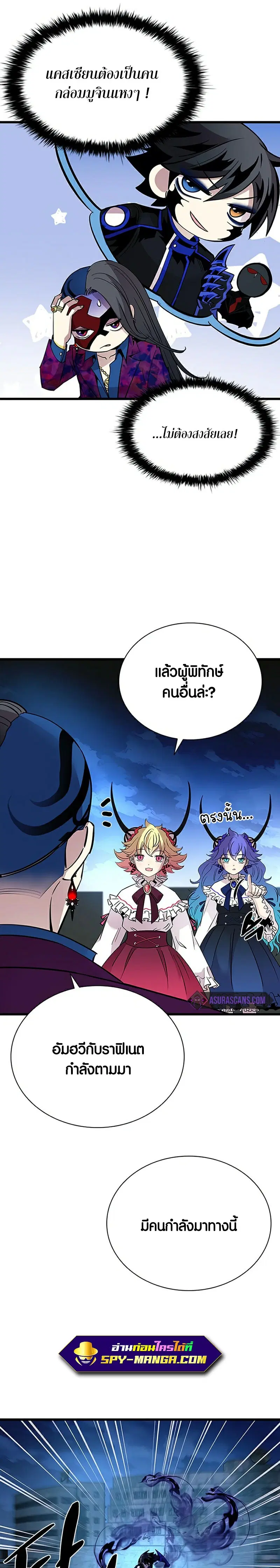 Villain to Kill ตอนที่ 98 หน้า 2