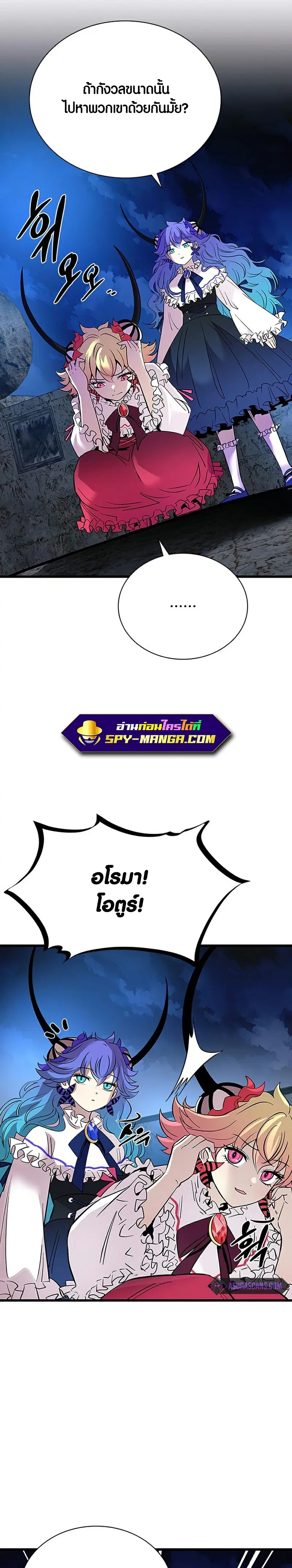 Villain to Kill ตอนที่ 98 หน้า 3