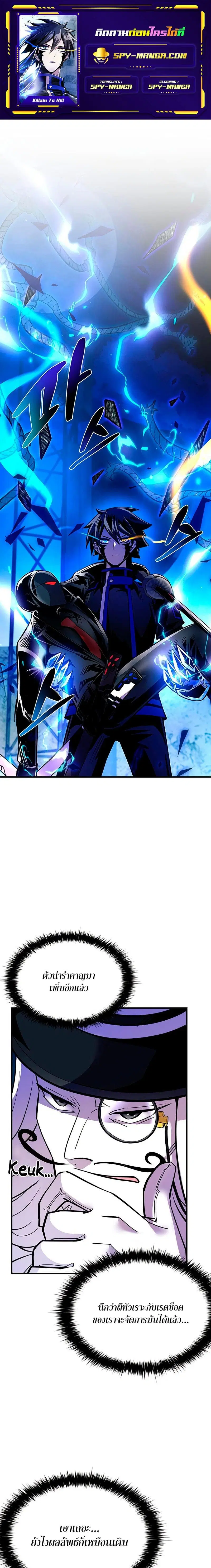 Villain to Kill ตอนที่ 99 หน้า 1