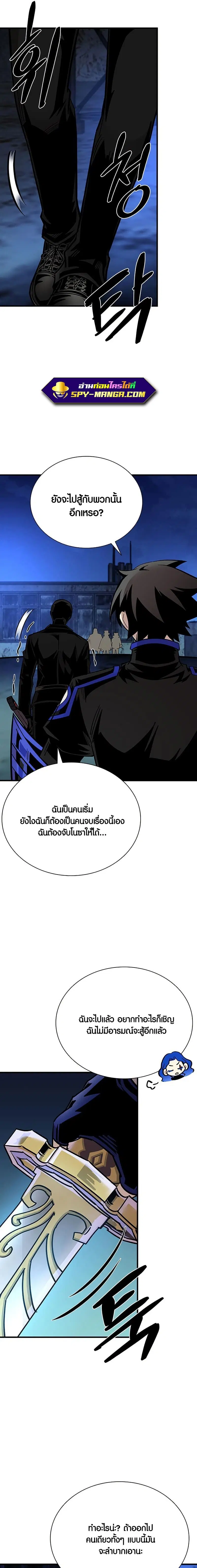 Villain to Kill ตอนที่ 99 หน้า 3