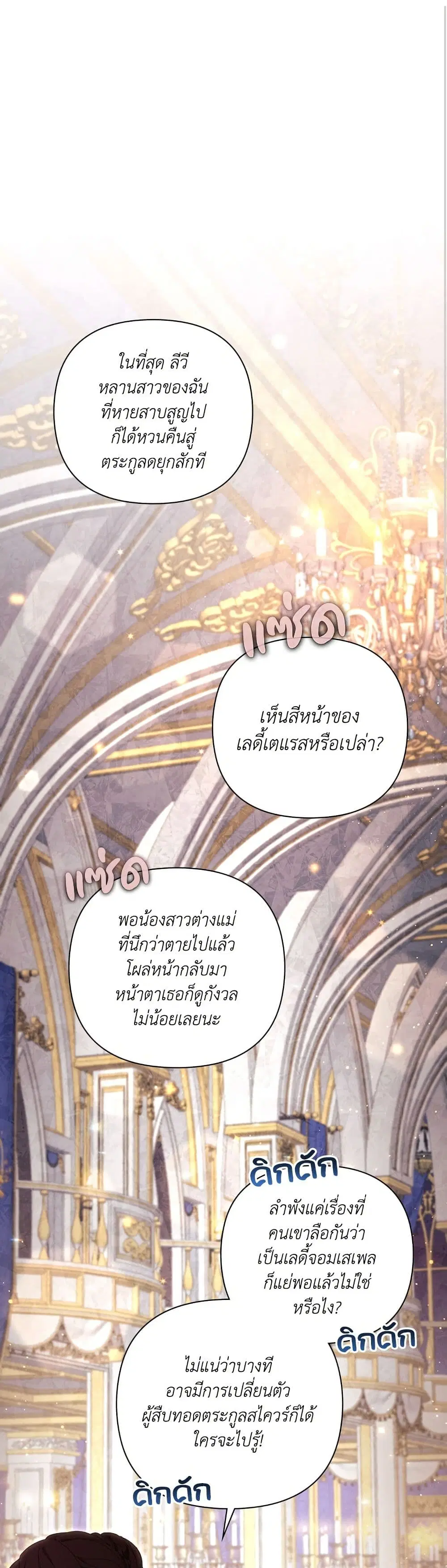 Villainess Streamer ตอนที่ 1 หน้า 2