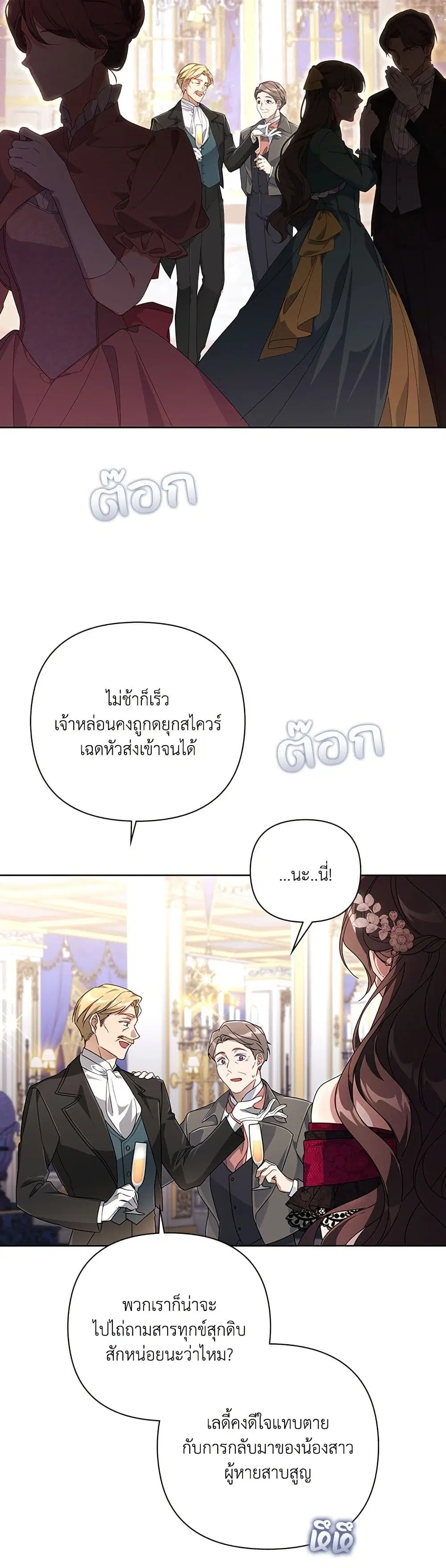 Villainess Streamer ตอนที่ 1 หน้า 3