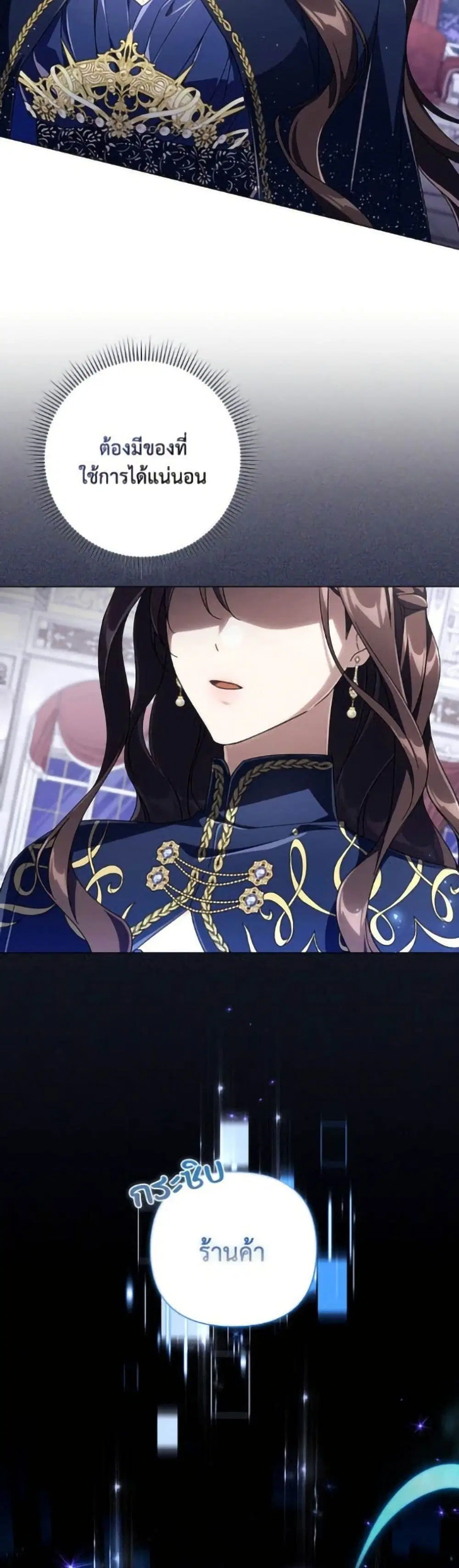 Villainess Streamer ตอนที่ 10 หน้า 3