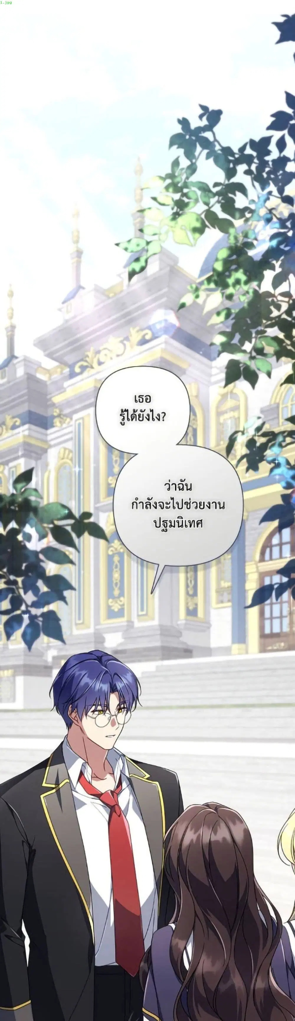 Villainess Streamer ตอนที่ 12 หน้า 2