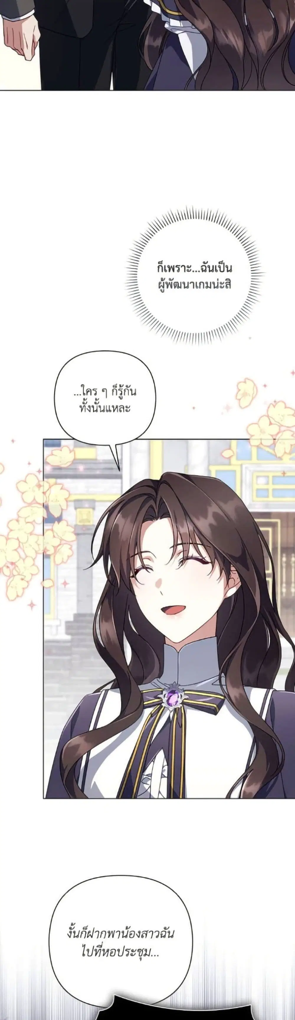 Villainess Streamer ตอนที่ 12 หน้า 3
