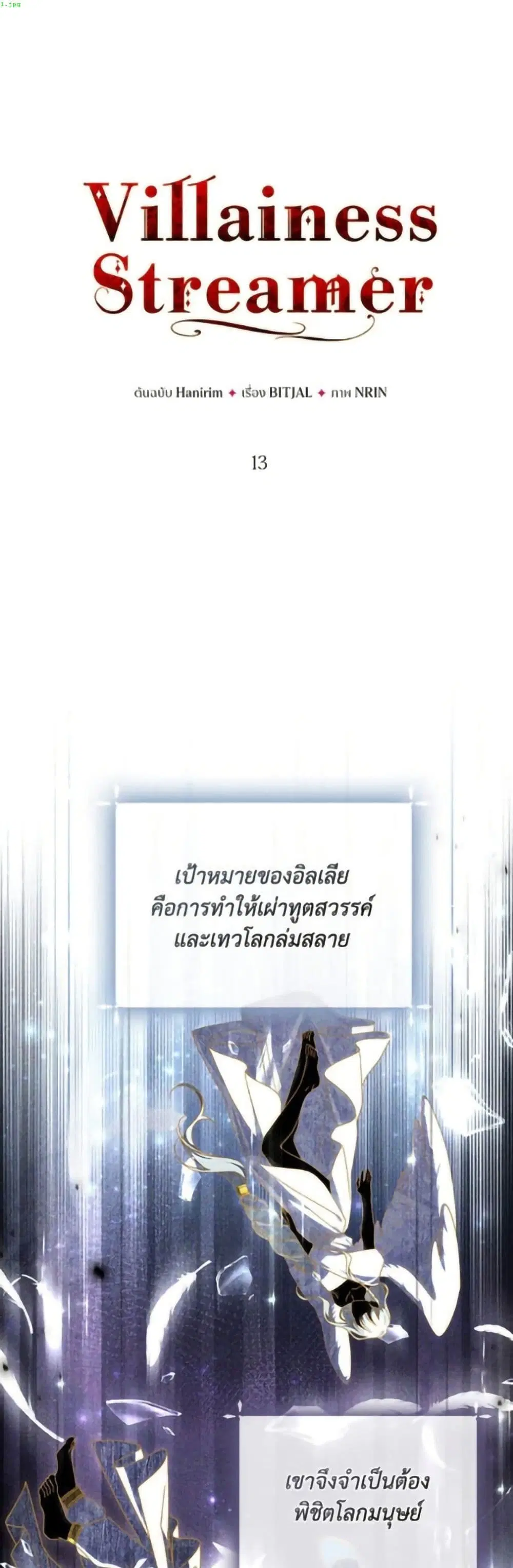 Villainess Streamer ตอนที่ 13 หน้า 2