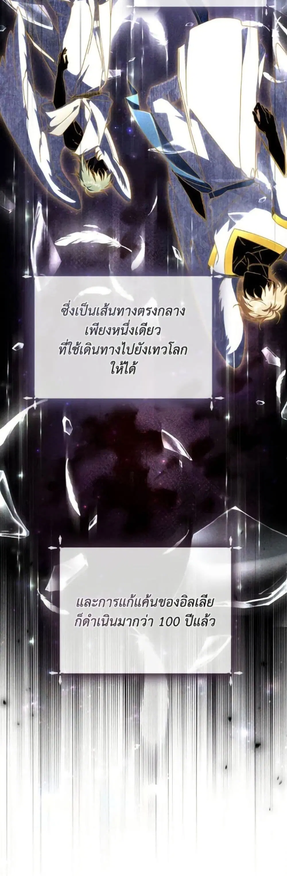 Villainess Streamer ตอนที่ 13 หน้า 3