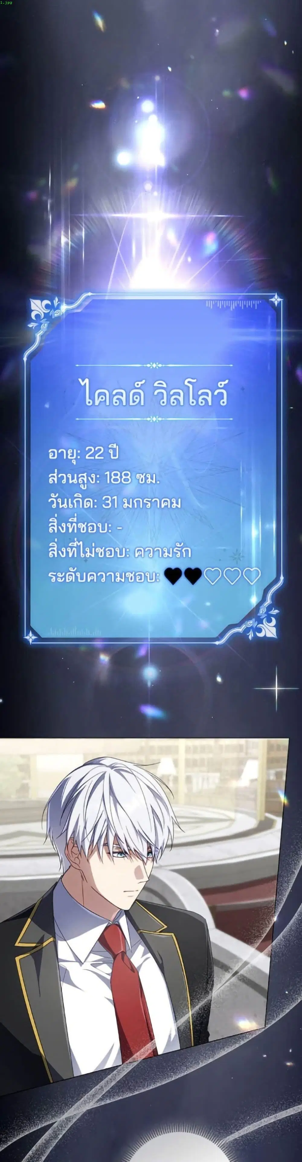 Villainess Streamer ตอนที่ 14 หน้า 2