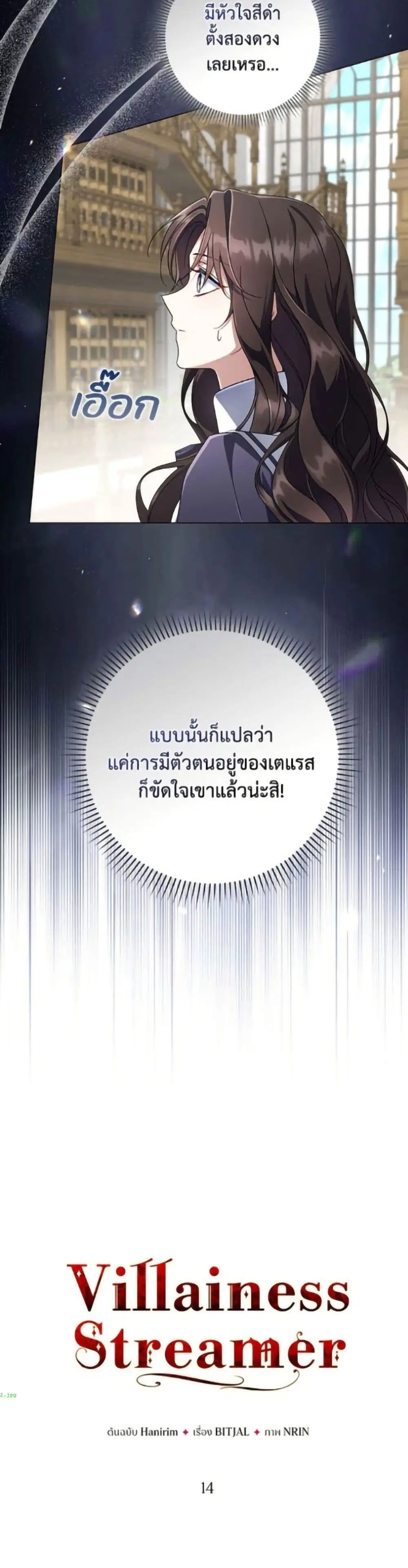 Villainess Streamer ตอนที่ 14 หน้า 3