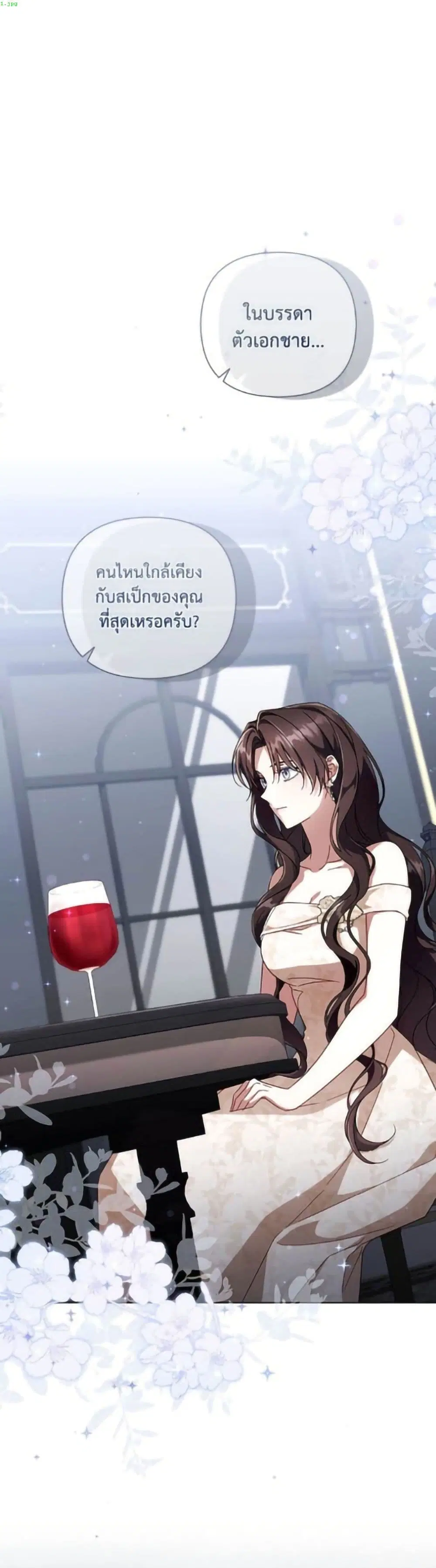 Villainess Streamer ตอนที่ 16 หน้า 2