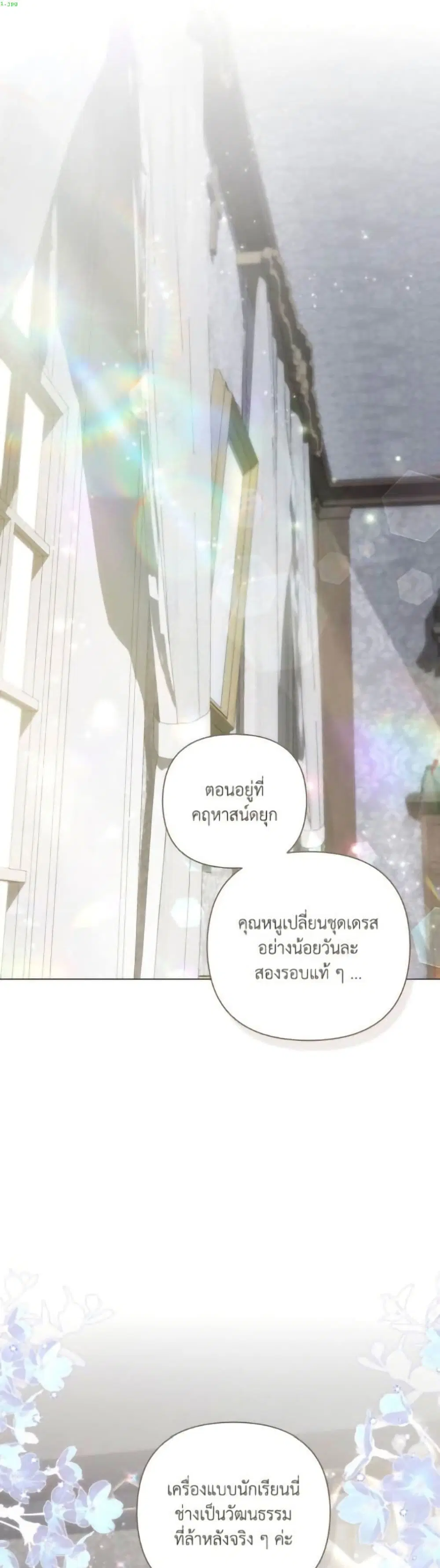 Villainess Streamer ตอนที่ 17 หน้า 2